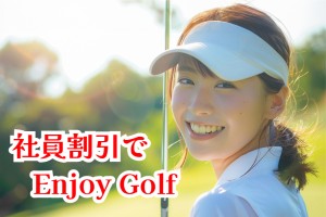 ゴルフ場内にあるレストランの接客配膳（ホール）スタッフ