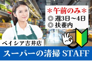 商業施設の日常清掃／午前のみ／週3日～4日