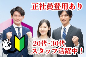 労務管理等の運営管理／社員登用あり／フレックス制度あり／研修充実