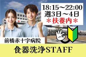 総合病院の食器洗浄／夕方からの短時間／週3日～4日