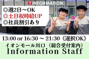 施設内の総合受付スタッフ／土日祝のみ／週2日～可／扶養内勤務OK