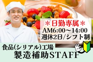 コーンフレーク等の食品製造補助