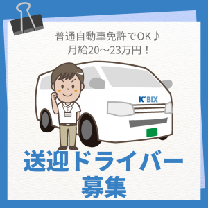 送迎ドライバー兼清掃スタッフ（別府市内）