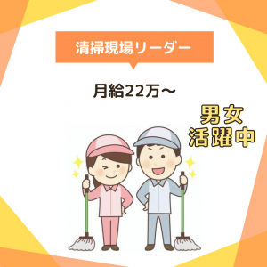 清掃現場リーダー（ホテル清掃/別府市内）