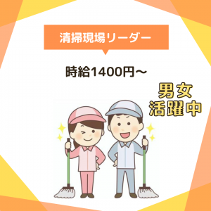 ホテル客室清掃現場リーダー【湯原】