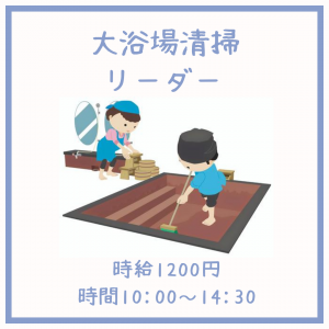 宿泊施設の大浴場清掃リーダー　（別府市）
