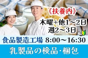 簡単な検品と箱詰め軽作業／木曜＋他週1日～2日