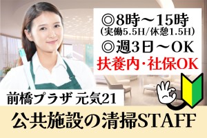 公共施設の日常清掃／8時～15時／週3日～