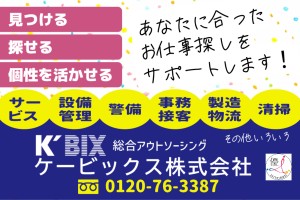 官公庁電気設備運転管理及び中央監視責任者候補／8時半～17時半