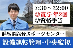 スポーツ施設の設備運転管理