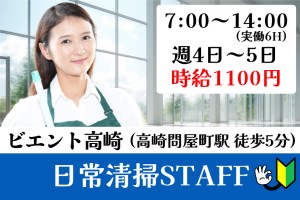 施設内清掃スタッフ／7時～14時／週4日程度のシフト勤務