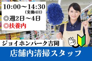 ホームセンターの清掃スタッフ／10時～14時30分／週2～4日