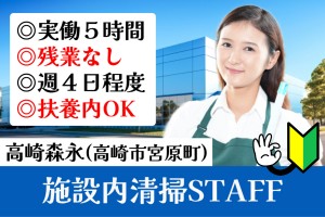 工場内施設内の共用部清掃スタッフ／週4日のシフト制