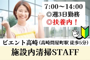 施設内清掃スタッフ／7時～14時／週3日のシフト勤務