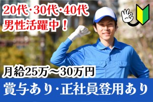 カート回収など軽作業スタッフ／フレックス制／賞与年2回