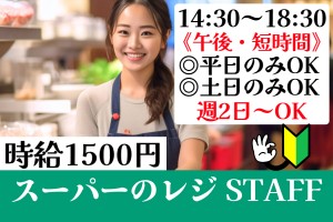 販売レジ担当／午後のみの短時間／大量募集