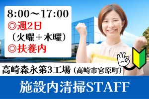 工場内施設内の清掃スタッフ／週2日（火・木）／8時～17時