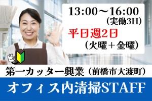 オフィス内の日常清掃スタッフ