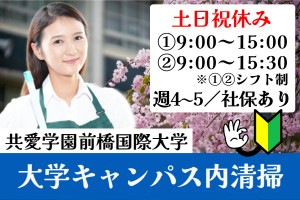 大学キャンパス内共用部の日常清掃