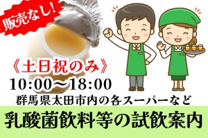 乳酸菌飲料などの試飲と商品紹介