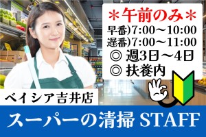 スーパーマーケットの清掃スタッフ