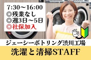 作業着等の洗濯と施設内の日常清掃