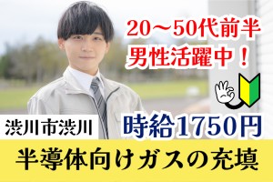 半導体向け特殊ガスの充てん作業