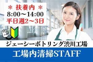 工場内共用部の日常清掃スタッフ