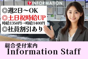 イオンモール川口の総合受付・案内（インフォメーション）