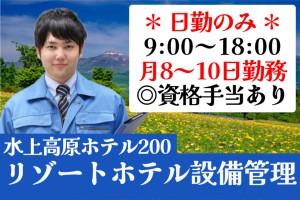 リゾートホテルの設備運転管理