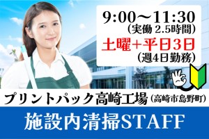 印刷工場内共用部の日常清掃スタッフ