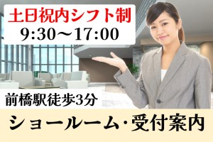 住宅メーカーショールームのの受付案内