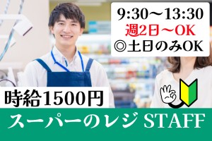 販売サポート／ツルヤ軽井沢店のレジ・接客スタッフ