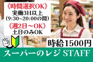 販売サポート／ツルヤ軽井沢店のレジ・接客スタッフ