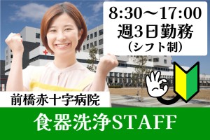 総合病院の食器洗浄スタッフ