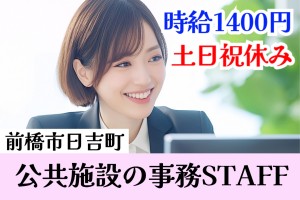 公共施設の事務スタッフ