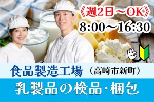 乳製品の検品と箱詰め作業