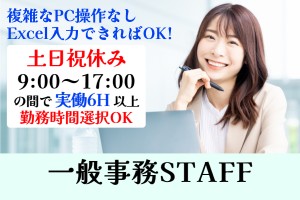 一般事務・伝票整理