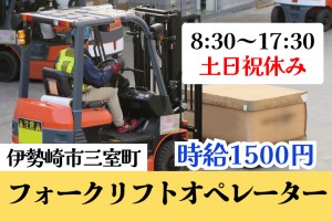 フォークリフトオペレーター