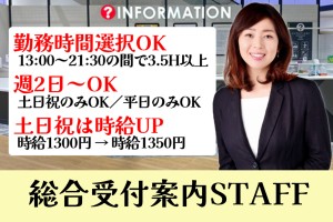 商業施設の受付スタッフ