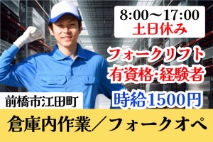 自動車部品のピッキング及び倉庫内作業・フォークリフト使用