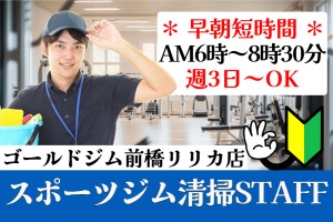 フィットネスクラブ開店前の清掃スタッフ