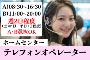 ホームセンター内のテレフォンオペレーター