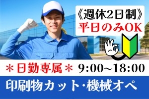 印刷会社での簡単な構内作業