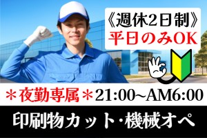 印刷工場での簡単な構内作業