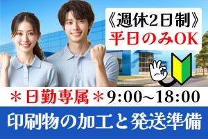 印刷会社での加工と発送準備作業