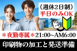 印刷物の加工と発送準備作業