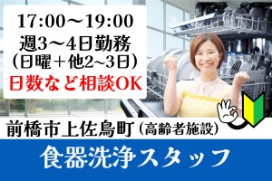 高齢者施設での食器洗浄スタッフ