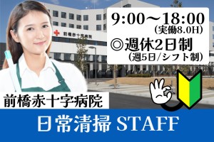 総合病院の清掃スタッフ