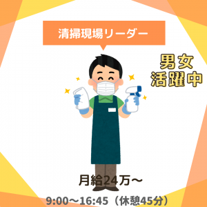 宿泊施設の清掃現場主任（佐世保市内）
